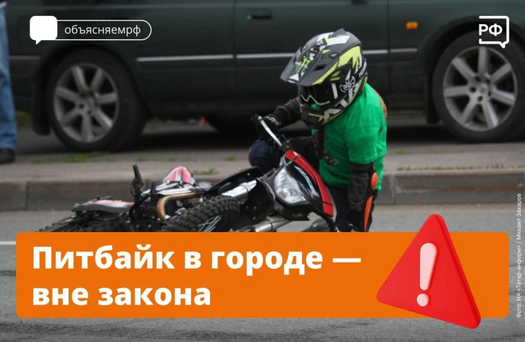 Новая опасная игрушка подростков — питбайки.